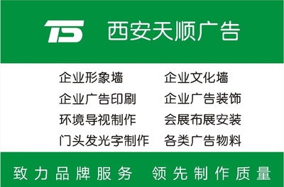 西安天顺广告文化传播 匠心制作，传承城市文化新表达