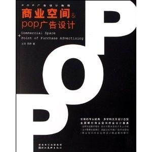 商业空间POP广告设计 吸引消费者眼球的视觉利器